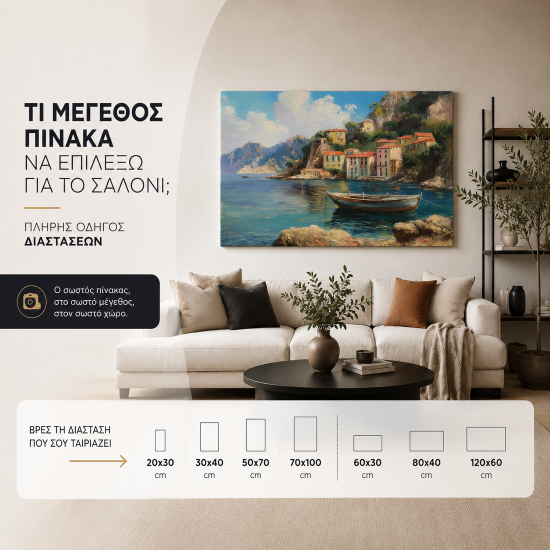 Τι Μέγεθος Πίνακα να Επιλέξω για το Σαλόνι; Πλήρης Οδηγός Διαστάσεων